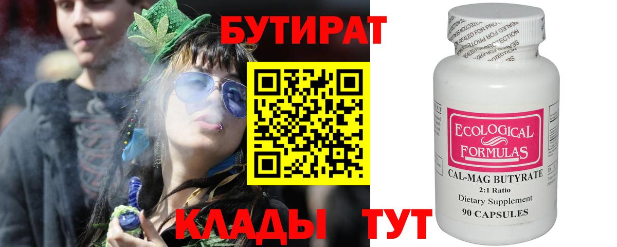 Бутират буратино Сарапул