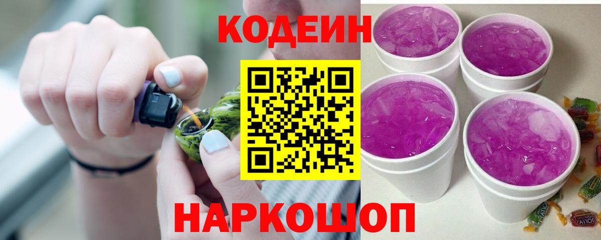 Сарапул  Кодеин Purple Drank  Кодеиновый сироп Lean Purple Drank  Вход с VPN 