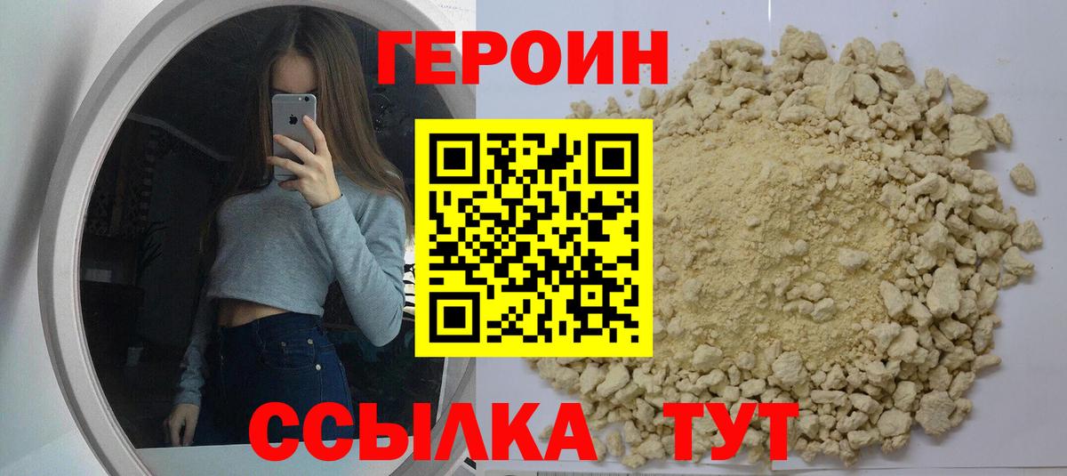 Героин белый Сарапул