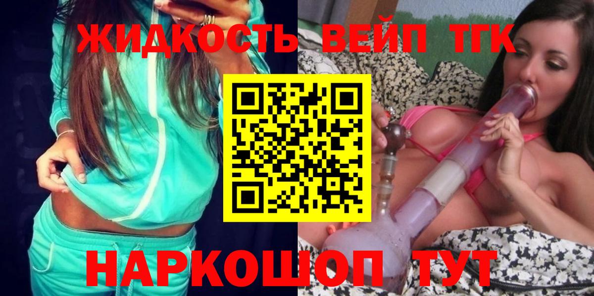 ТГК жижа Сарапул